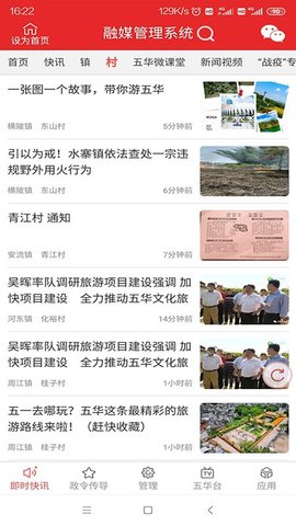 五华融媒管理平台