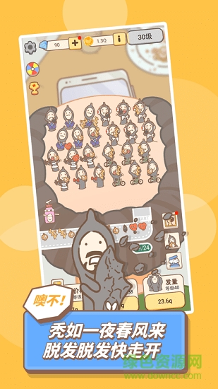 发际线,等等我 发际线,等等我