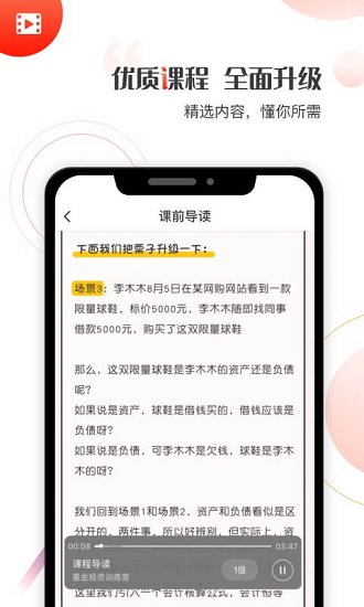 启牛商学院苹果版