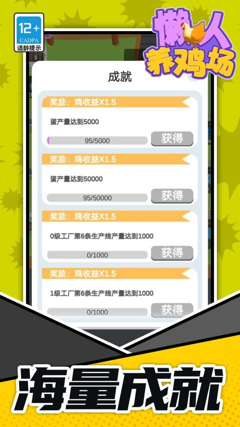 懒人养鸡场