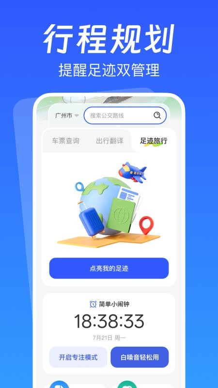 火车抢票先知