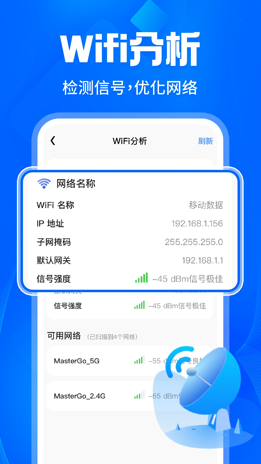 WiFi钥匙每天连