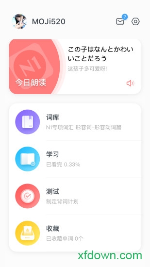 mojitest日语能力考背词