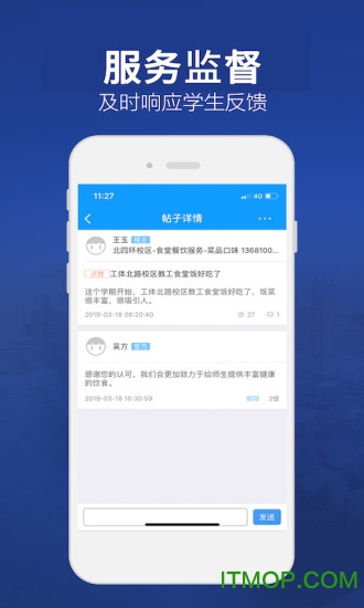 北联智慧后勤