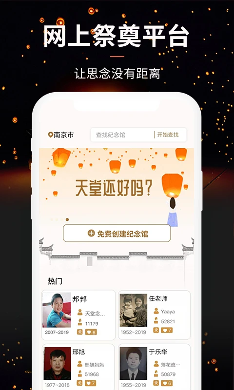 天堂念 v5.18.62 安卓手机版
