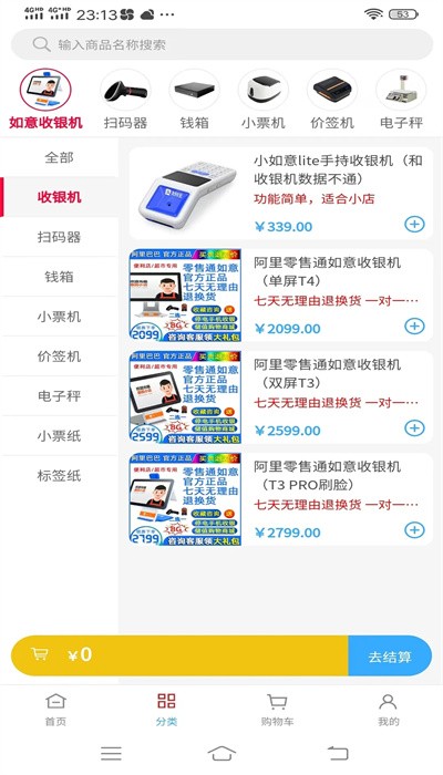 如意店长助手