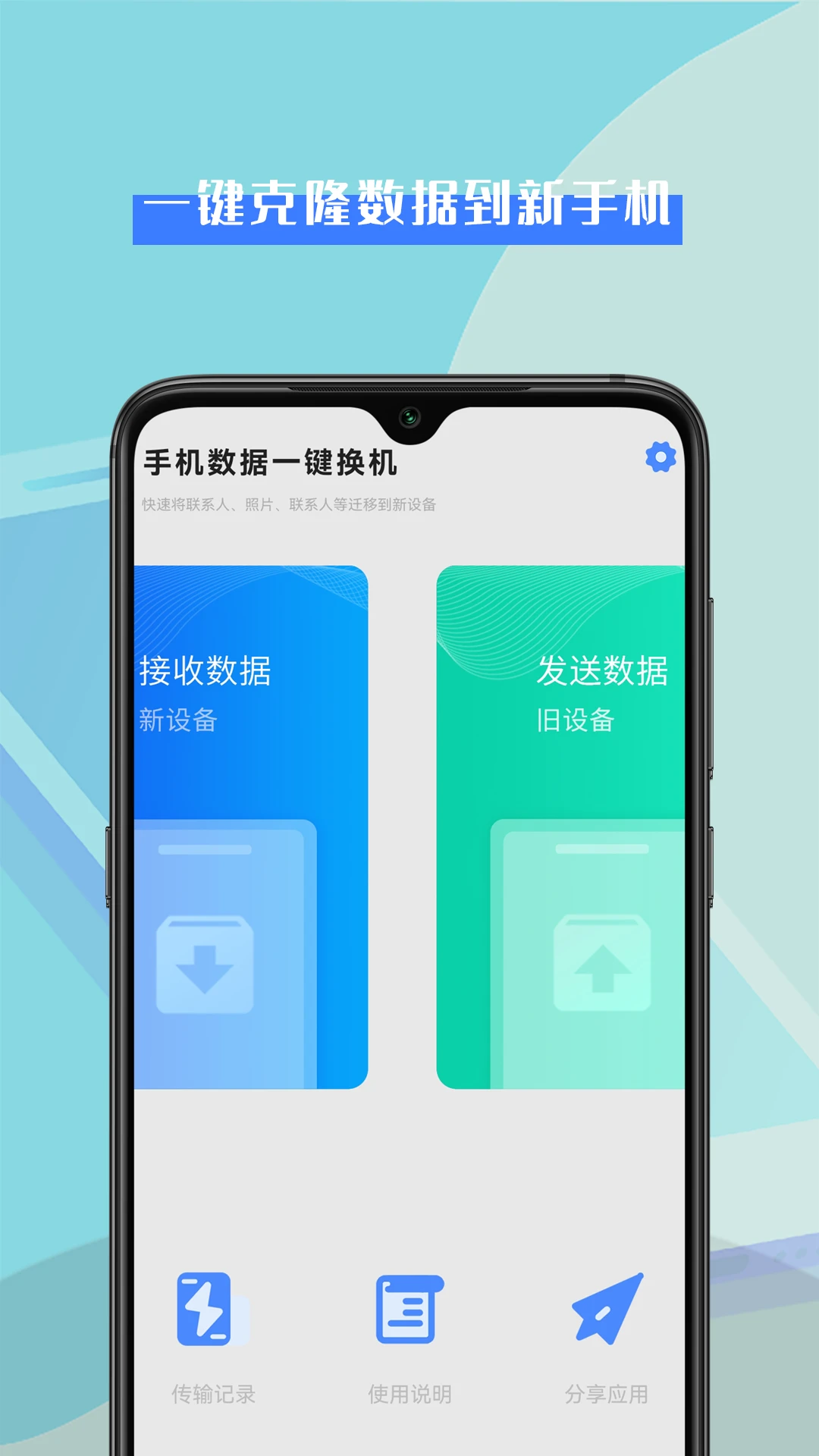 转机助手