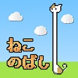 ねこのばし