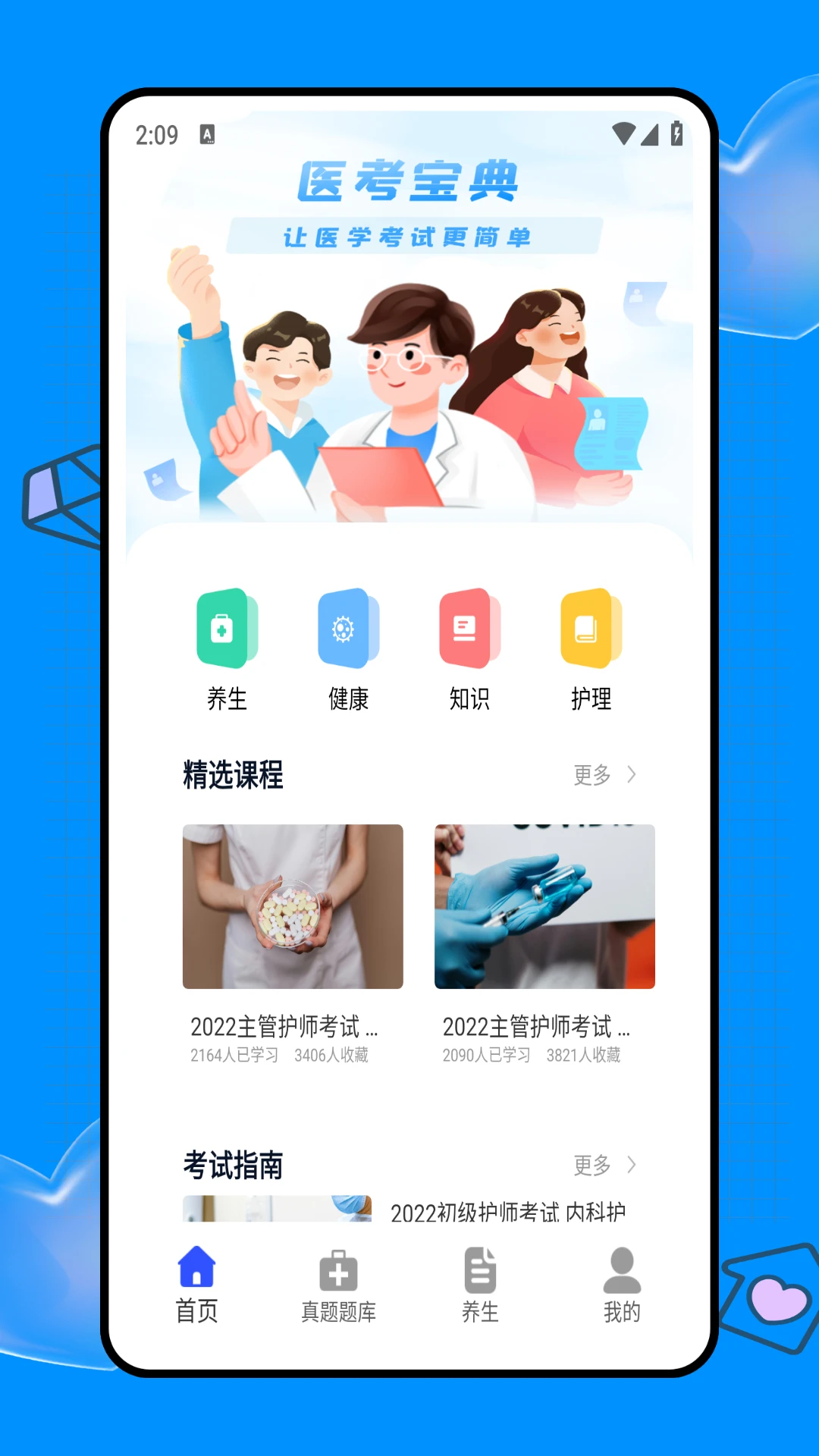 医教在线