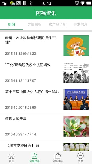 阿福种田 阿福种田