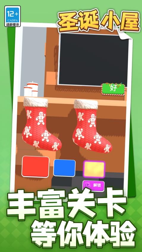 圣诞小屋