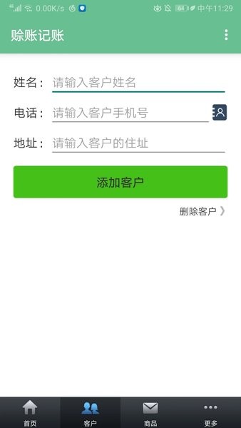 赊账记账(手机记账软件) v1.1.58 安卓版 赊账记账(手机记账软件) v1.1.58 安卓版