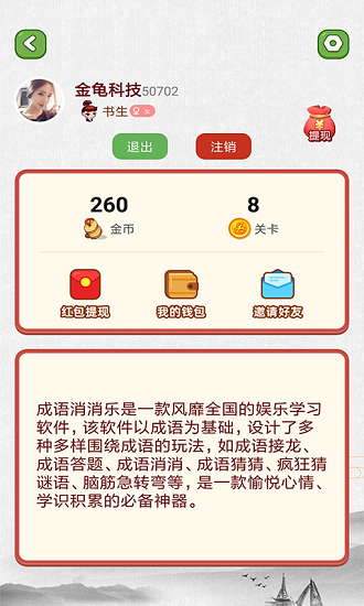 多多成语赚钱