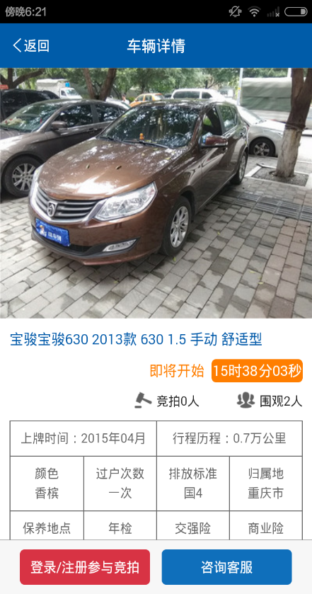 优车到批车网