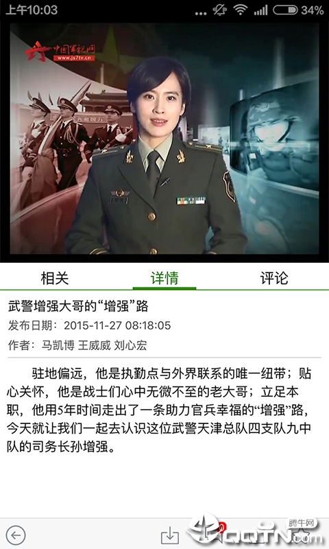 中国武警 中国武警
