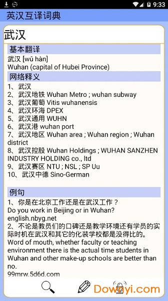 英汉互译词典