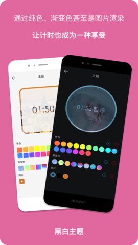 精简计时器APP最新版