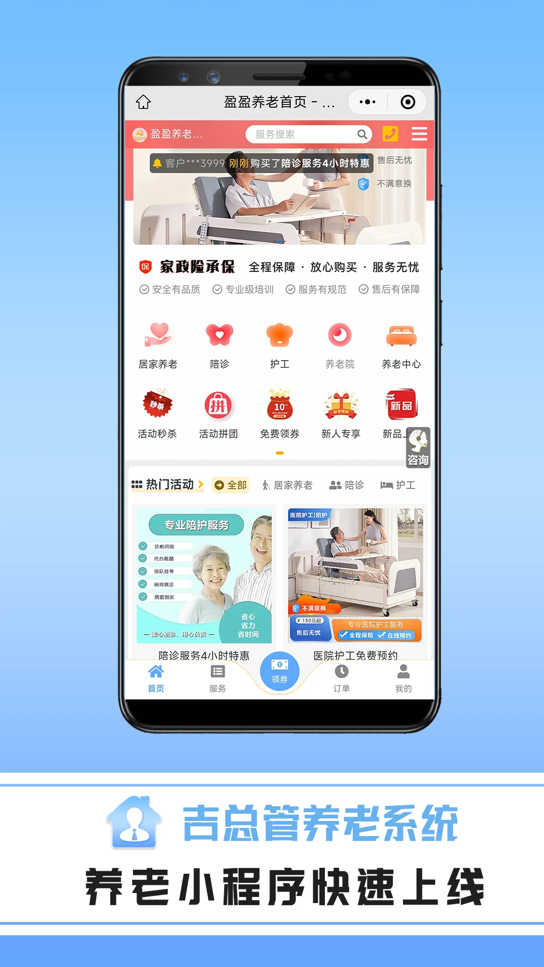 吉总管养老系统