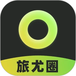 旅尤圈