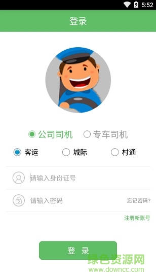 广运神马司机端 广运神马司机端