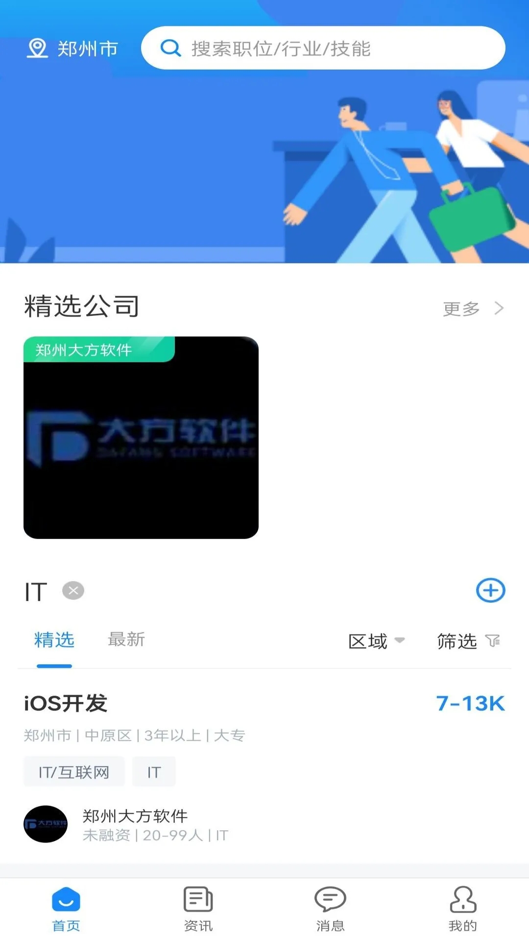 应e聘