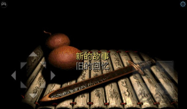 仙剑98柔情版内置菜单 v1.8.4