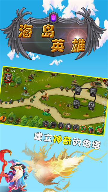海岛英雄