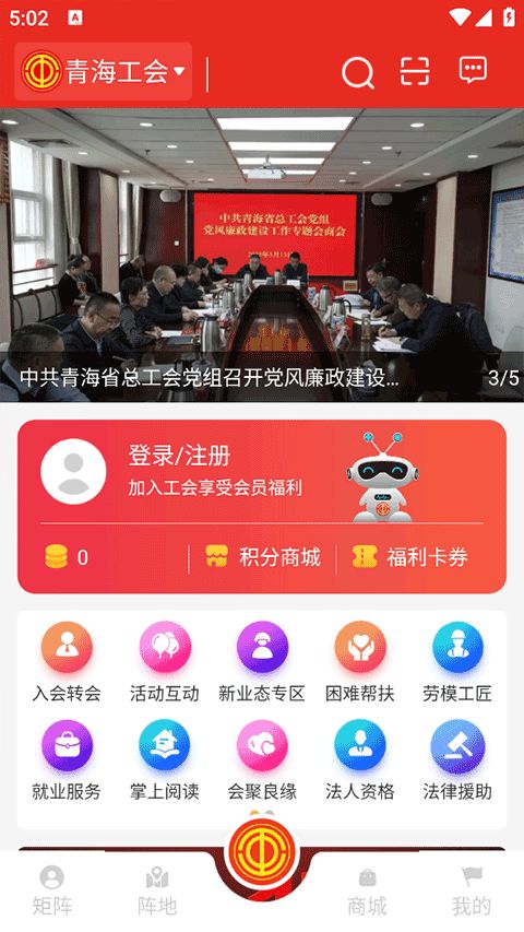 青工之家(工会服务软件) v2.2.1.1 安卓版