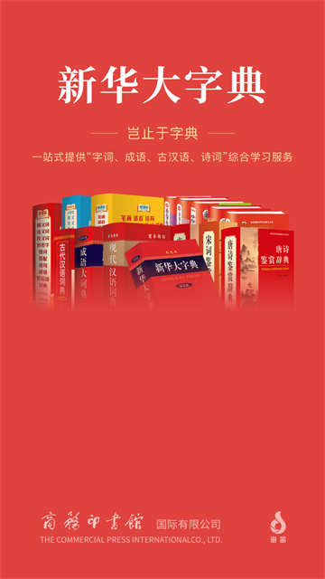 新华大字典 新华大字典