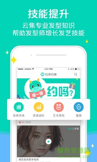 约美发型师