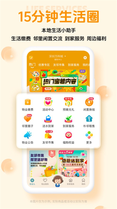 住这儿ios版(万科业主必备)