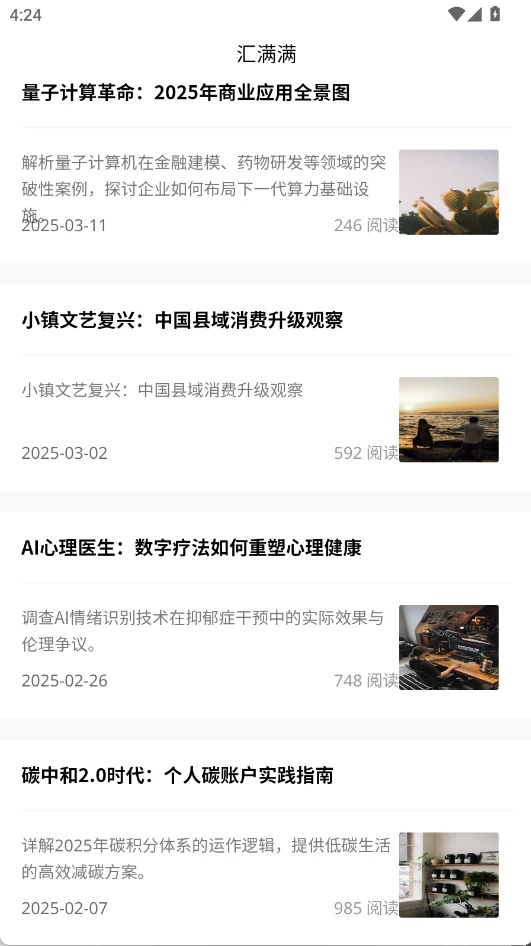 汇满满