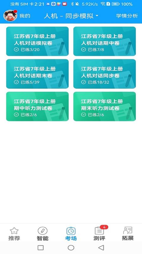 外语通学生版