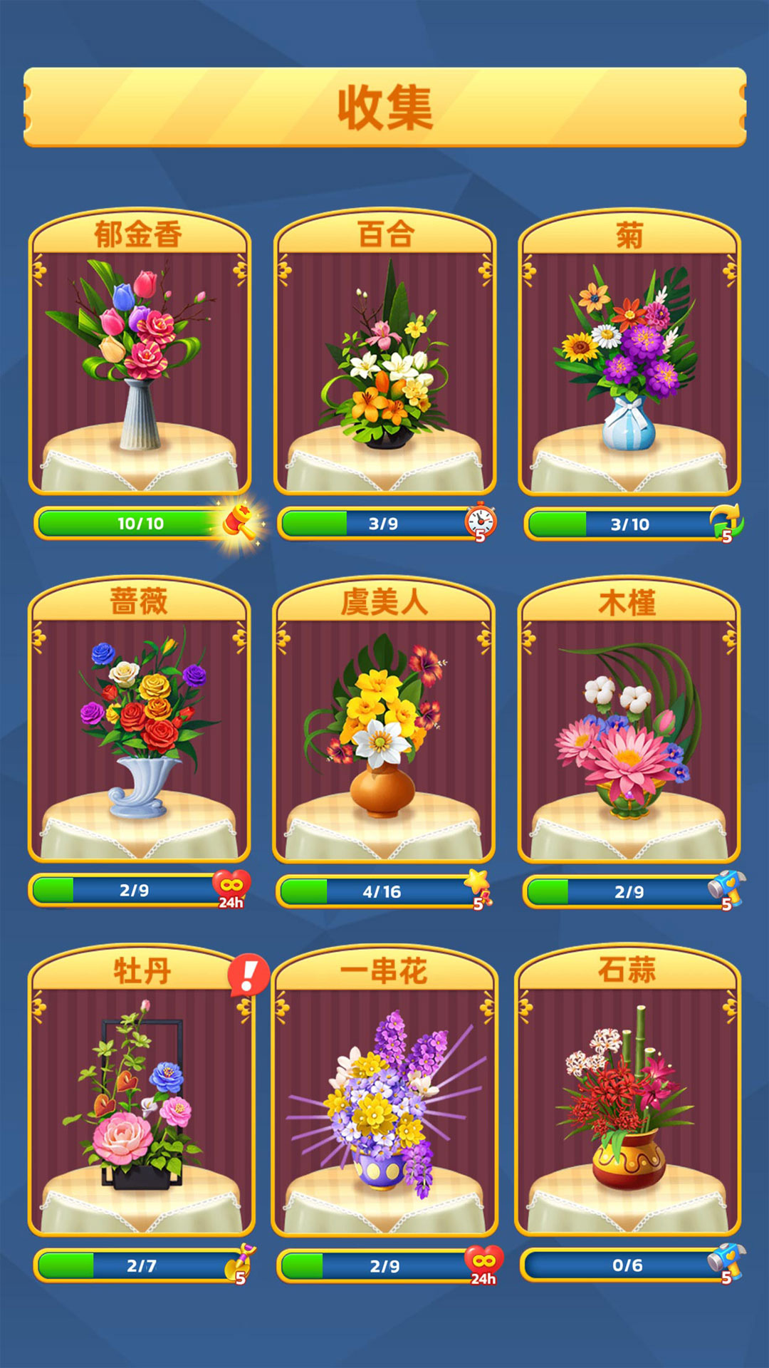 插花消除
