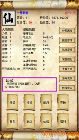 问道蓬莱