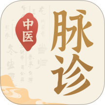 中医脉诊