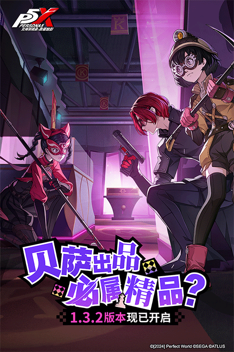 女神异闻录皇家版 女神异闻录皇家版