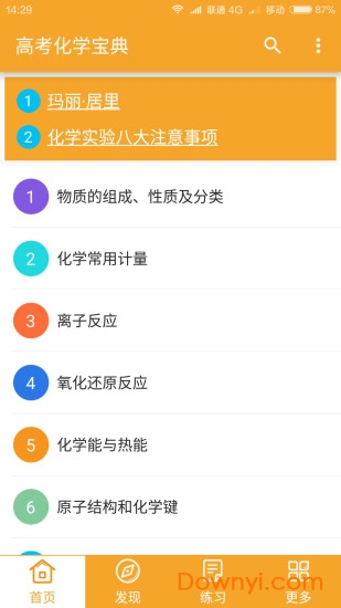高考化学宝典