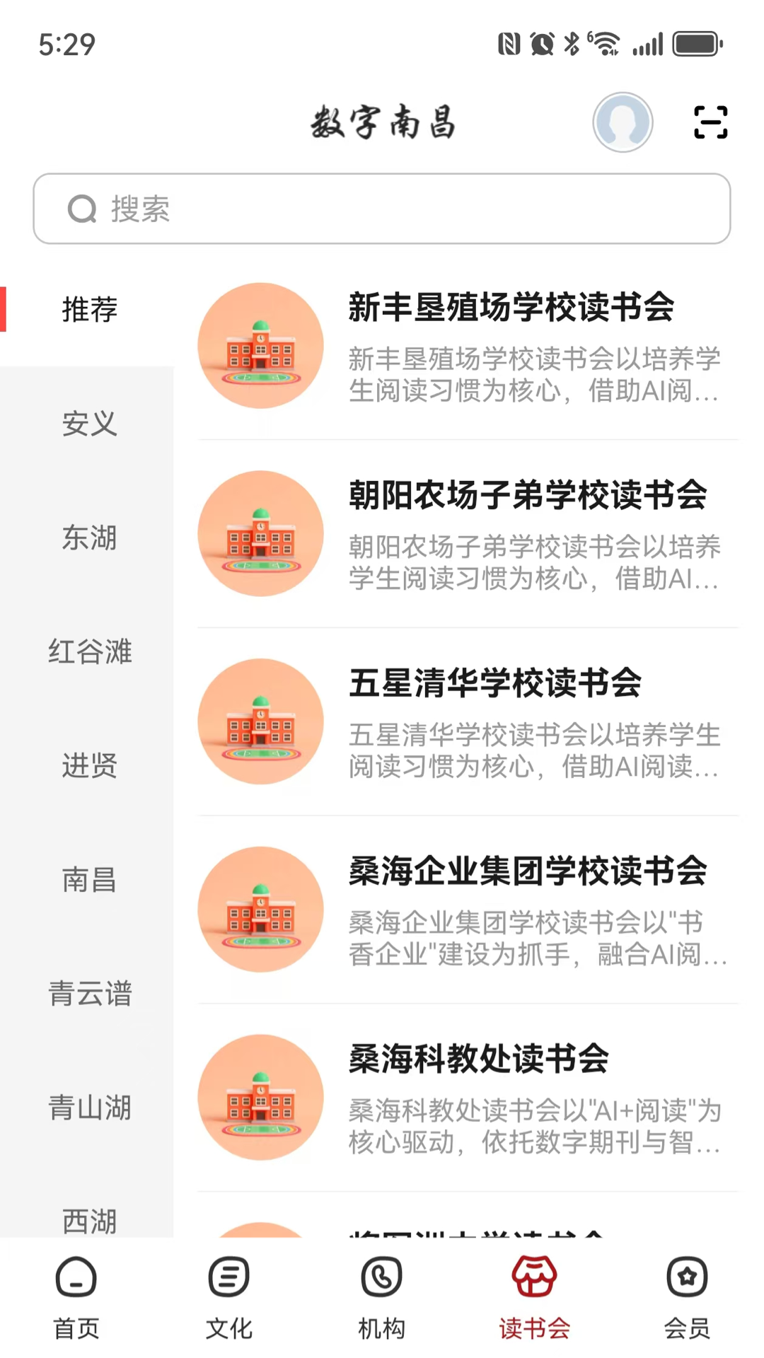 数字南昌