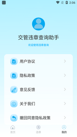 交管违章查询助手
