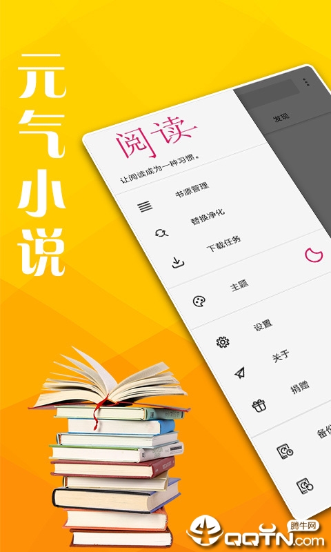 土豆小说软件