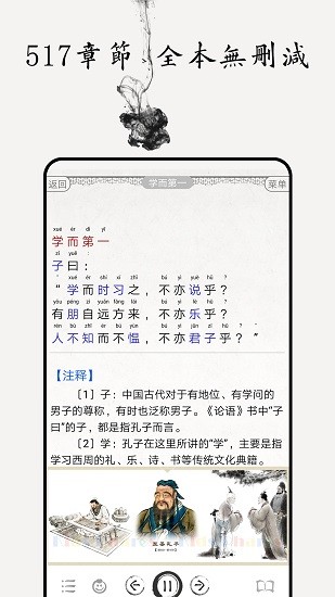 论语