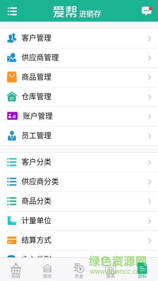 爱帮进销存