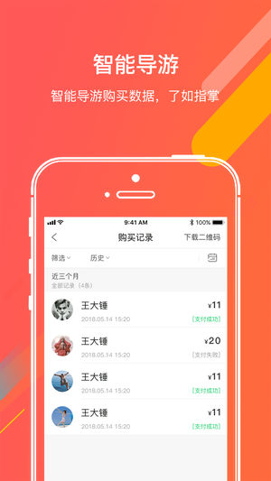 景区核销