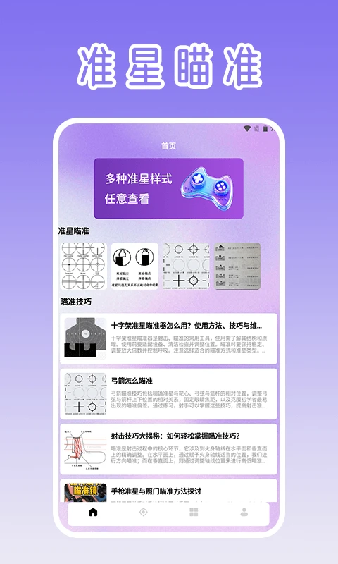准星瞄准辅助器