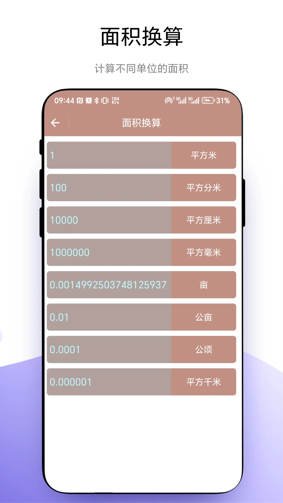 超级换算器