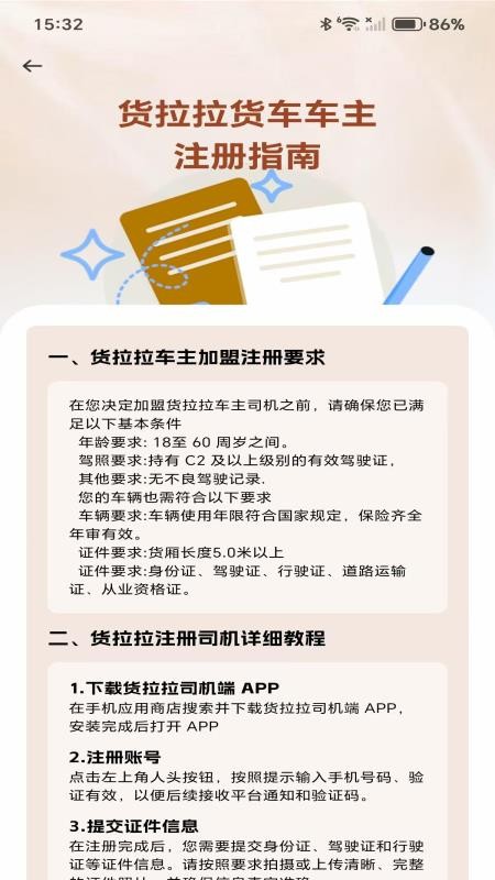 货车帮车主