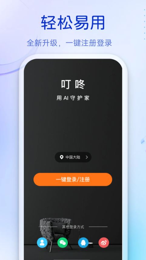 移康叮咚(可视门铃软件) v3.11.86 安卓版