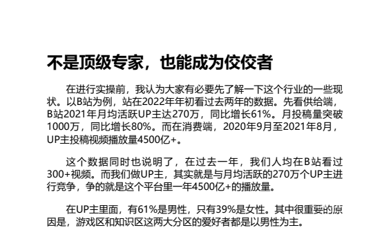 百万级UP主视频运营实战笔记:从0到百万粉丝的运营逻辑与爆款方法论 百万级UP主视频运营实战笔记:从0到百万粉丝的运营逻辑与爆款方法论