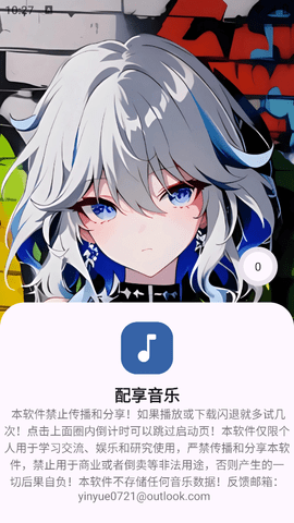 配享音乐